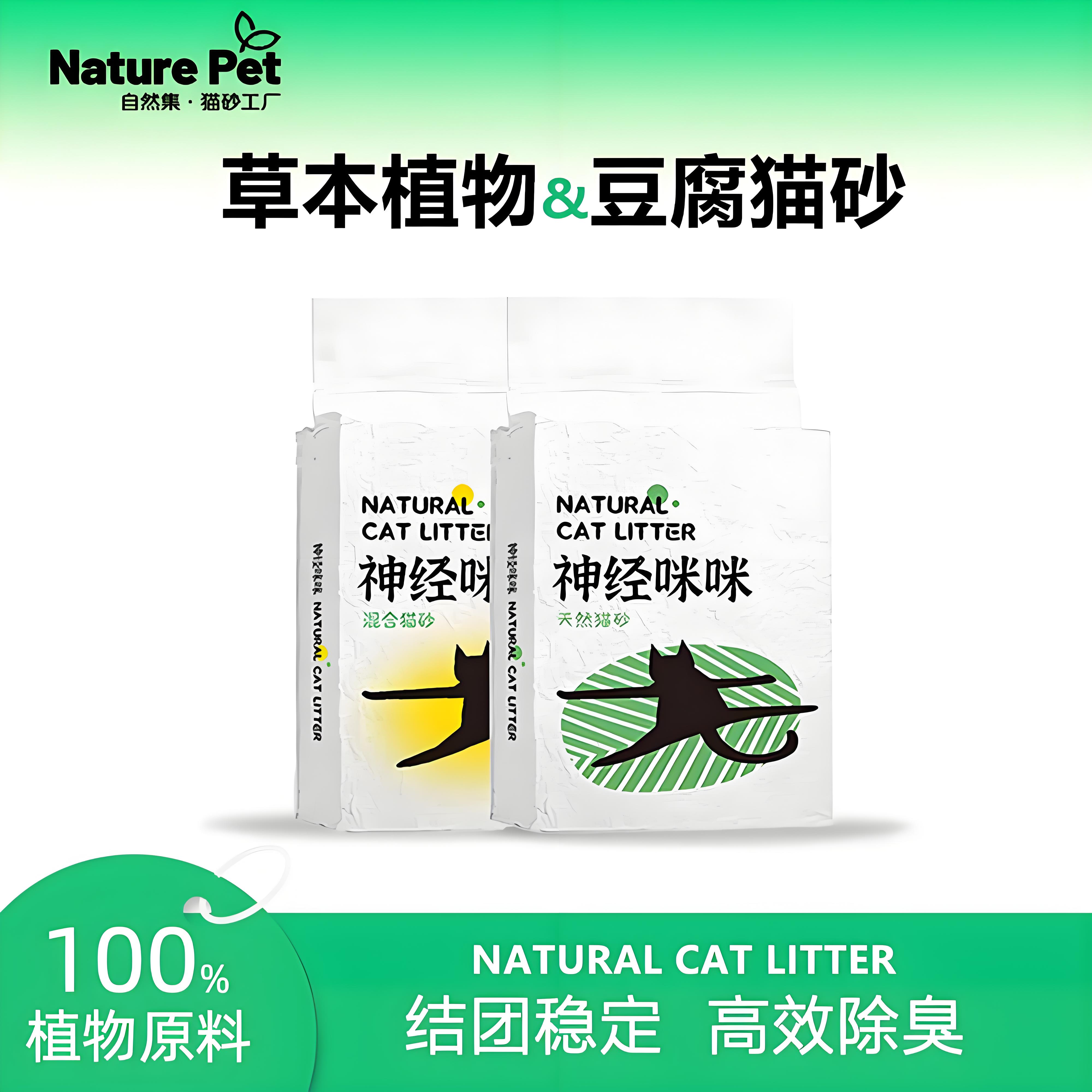 神经咪咪豆腐猫砂植物猫砂绿茶活性炭除臭低混合猫砂尘可冲厕所