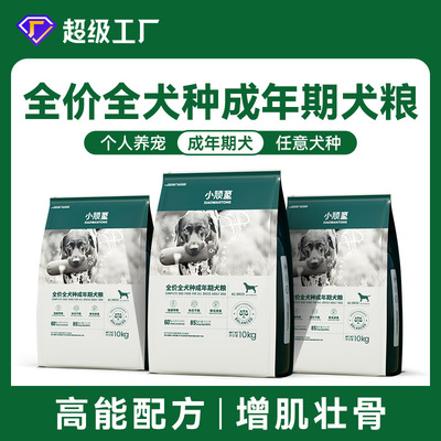 小顽童工作犬专用粮全价犬粮鸡肉牛肉配方全价全犬种成年期犬粮
