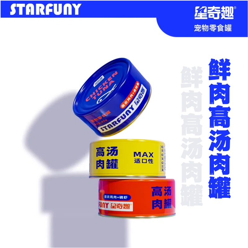 星奇趣高汤肉罐猫咪零食罐头猫湿粮浓汤补水白肉主食罐鲜肉罐头