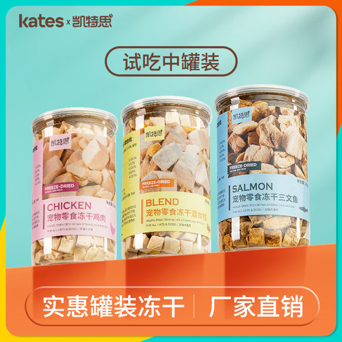 凯特思宠物冻干零食鸡肉鸭肉牛肉三文鳕鱼鹌鹑蛋黄粒猫咪狗狗冻干
