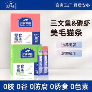 BOBLUSH波波蓝希零食猫条鱼油美毛猫条猫草猫条成猫幼猫通用湿粮