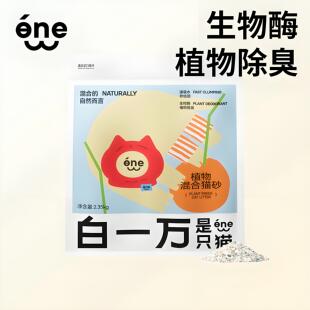 白一万是只猫木薯混合猫砂纯植物猫砂豆腐木薯混合猫砂低尘除臭