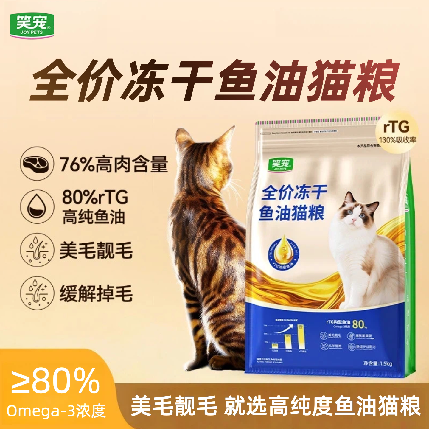 笑宠全价冻干鱼油猫粮美毛猫粮靓毛防掉毛冻干猫粮成猫幼猫鲜肉粮