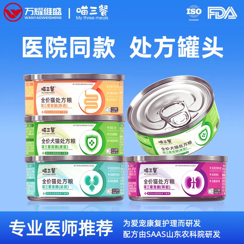 喵三餐猫用处方罐头术后康复肾脏泌尿疾病营养补充全价主食罐头