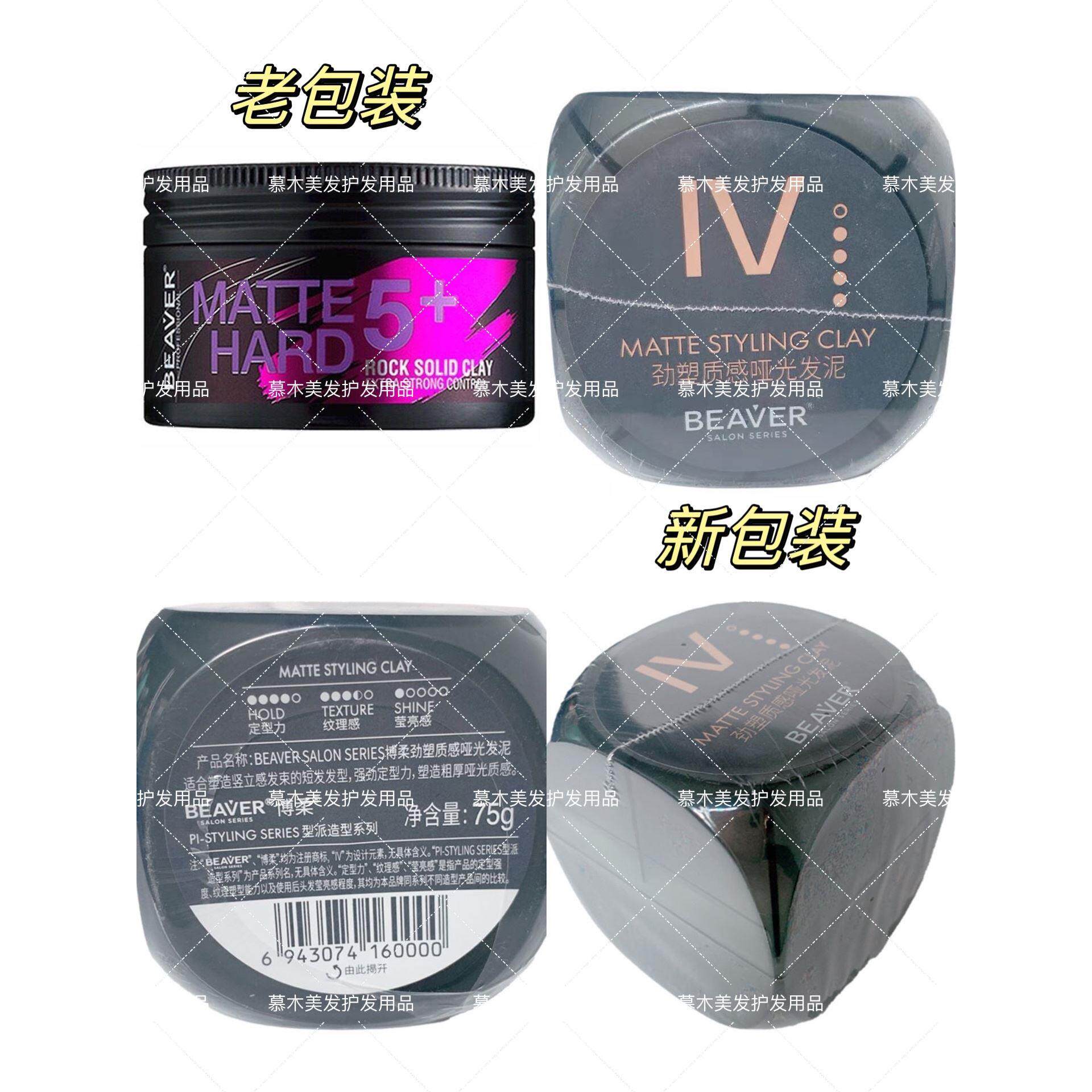 Beaver博柔极客纹理塑型膏100g自然蓬松极客3D发泥定型卷发造型泥