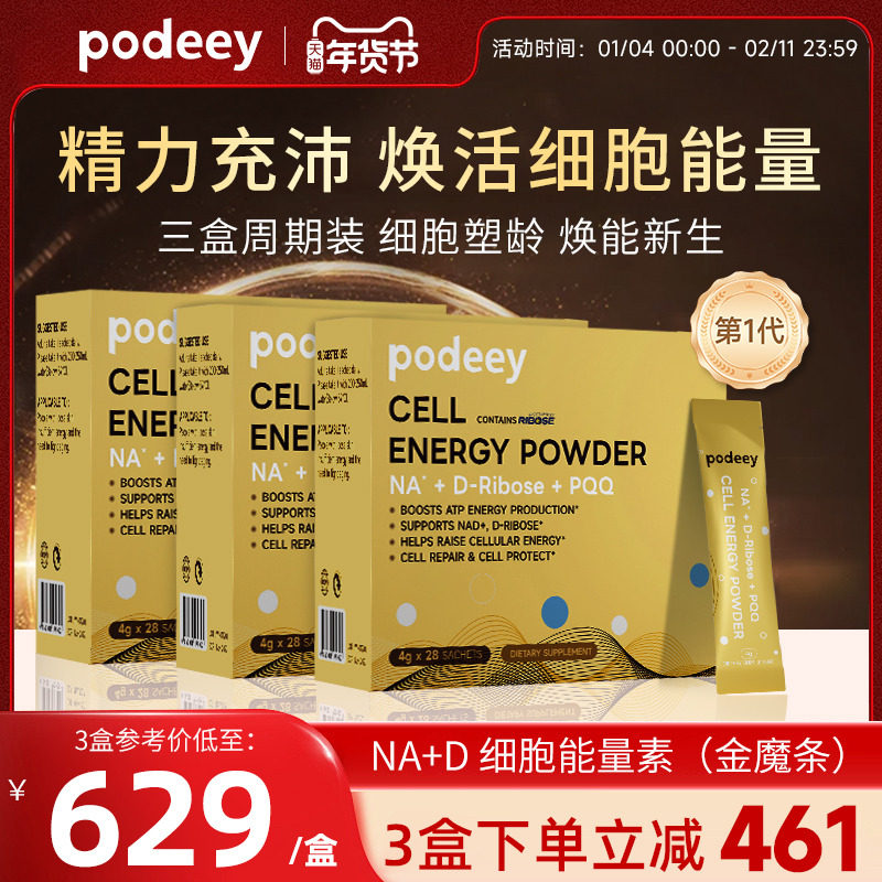 Podeey金魔条美国进口na+d辅酶1号PQQ能量补充剂营养,保健食品/膳食营养补充食品,PQQ/吡咯喹啉醌,淘宝优惠券,粉丝福利购,淘宝优惠卷