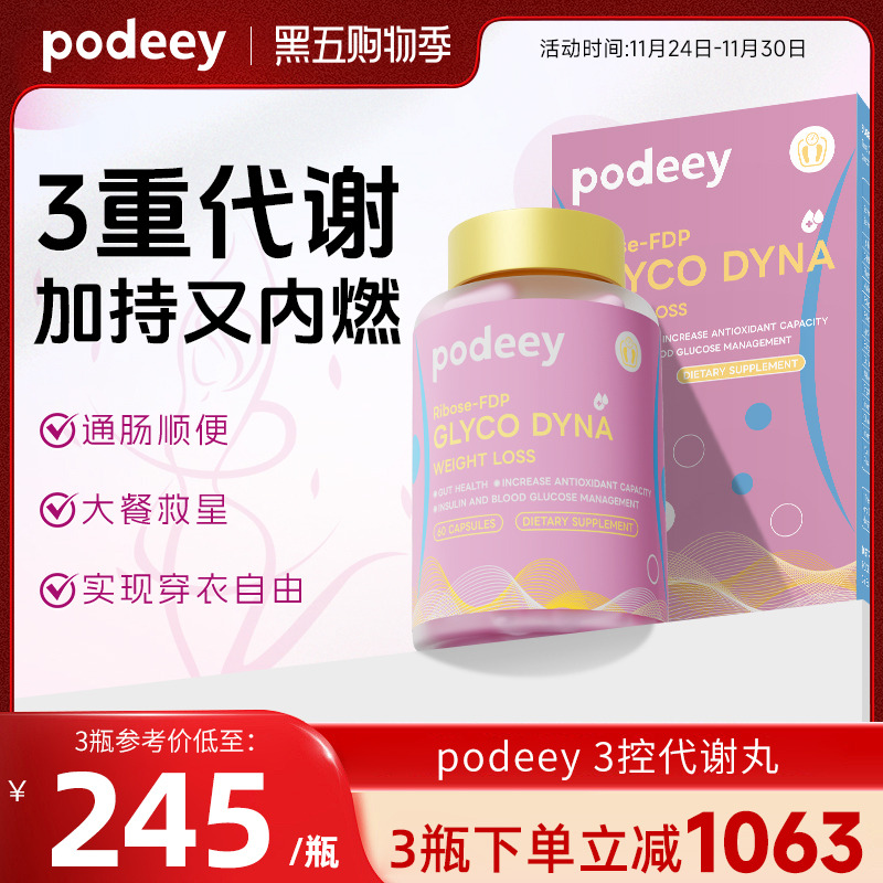 代谢肠管理PLUS胶囊控制食欲