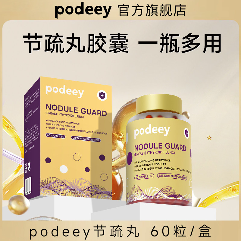 直播间专属优惠PODEEY美国进口正品槲皮素胶囊养健肺乳腺甲状
