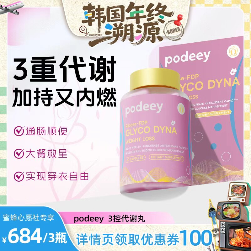 代谢肠管理PLUS胶囊控制食欲