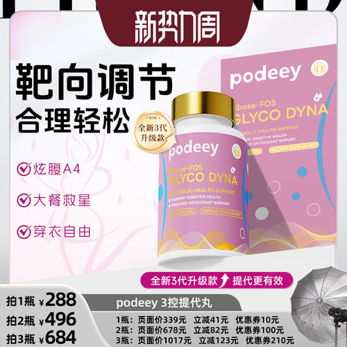 麦角硫因AKK益生菌体重身材便秘水溶性膳食纤维低聚果糖饱腹感
