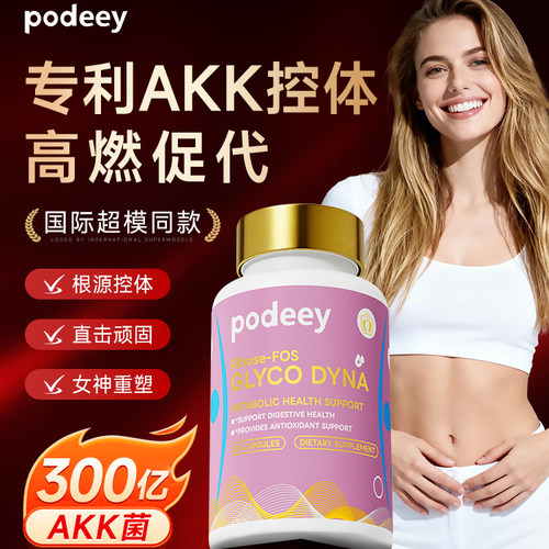 【AKK靶向 专利3.0】美国podeey3控提代丸 直击顽固内脂 重塑曲线