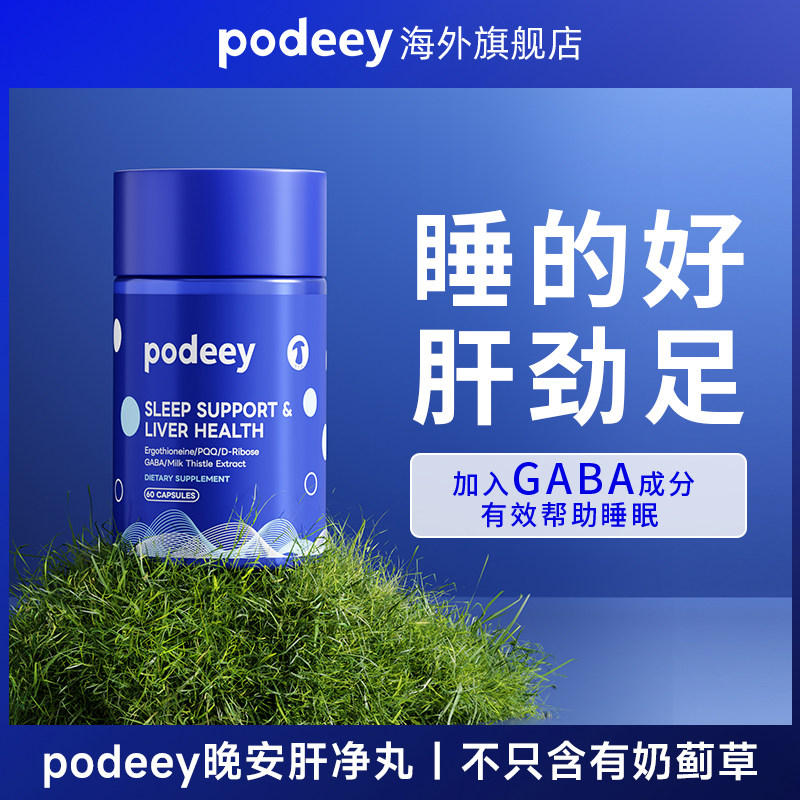 【直播间优惠】助眠麦角硫因养护肝片水飞蓟奶蓟草GABA熬夜睡不着