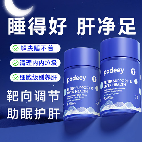曹颖推荐100%纯度!水飞蓟宾护肝片高含量麦角硫因睡不着失眠助眠