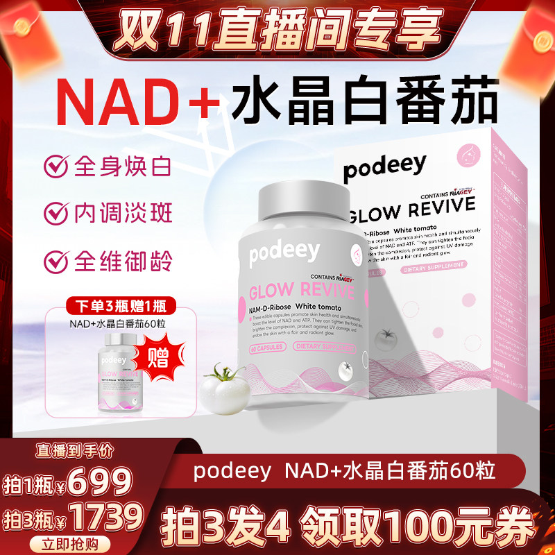 【直播间优惠价】白番茄美白丸/冻干专利+抗淡斑重塑肌龄拍3送1