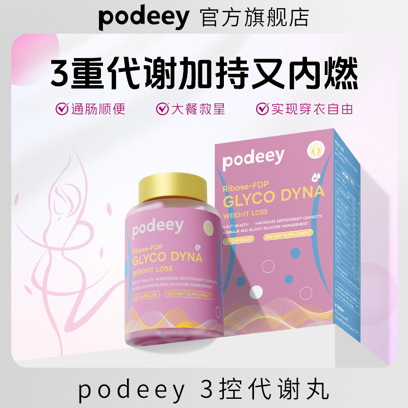 代谢肠管理PLUS胶囊控制食欲