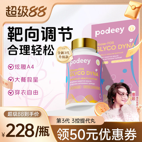 代谢肠管理PLUS胶囊控制食欲