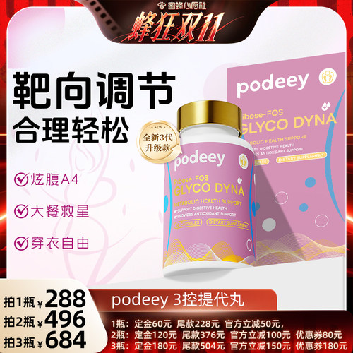 [直播间推荐]身材体重管理麦角硫因AKK菌懒人减便秘通便脂控食欲