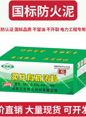 国标柔性有机防火堵料空调电站消防阻燃防火泥封堵耐高温防火胶泥