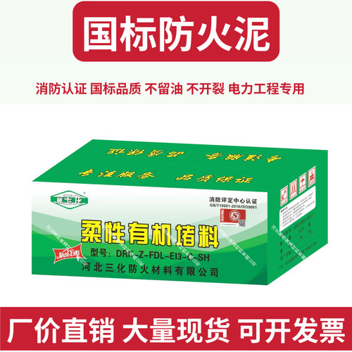 国标柔性有机防火堵料空调电站消防阻燃防火泥封堵耐高温防火胶泥