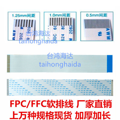 10条fpc排线ffc扁平线 软排线22p23p24p25p26p27p0.5mm/1.0mm间距