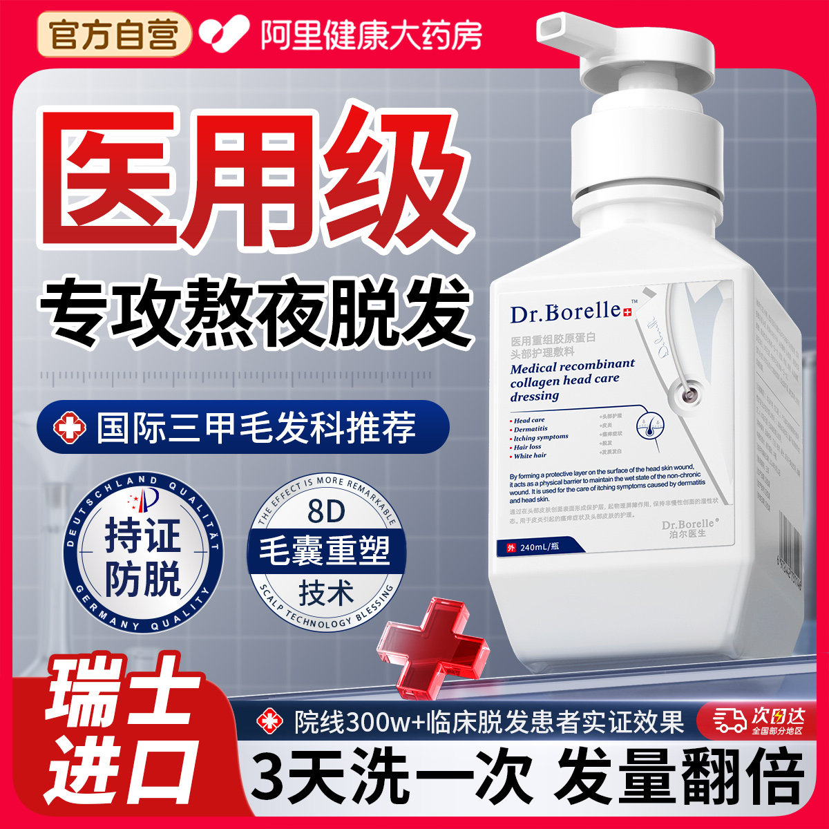 医用脂溢性防脱洗发生育增发固密发水控油蓬松中药非米诺地尔男女