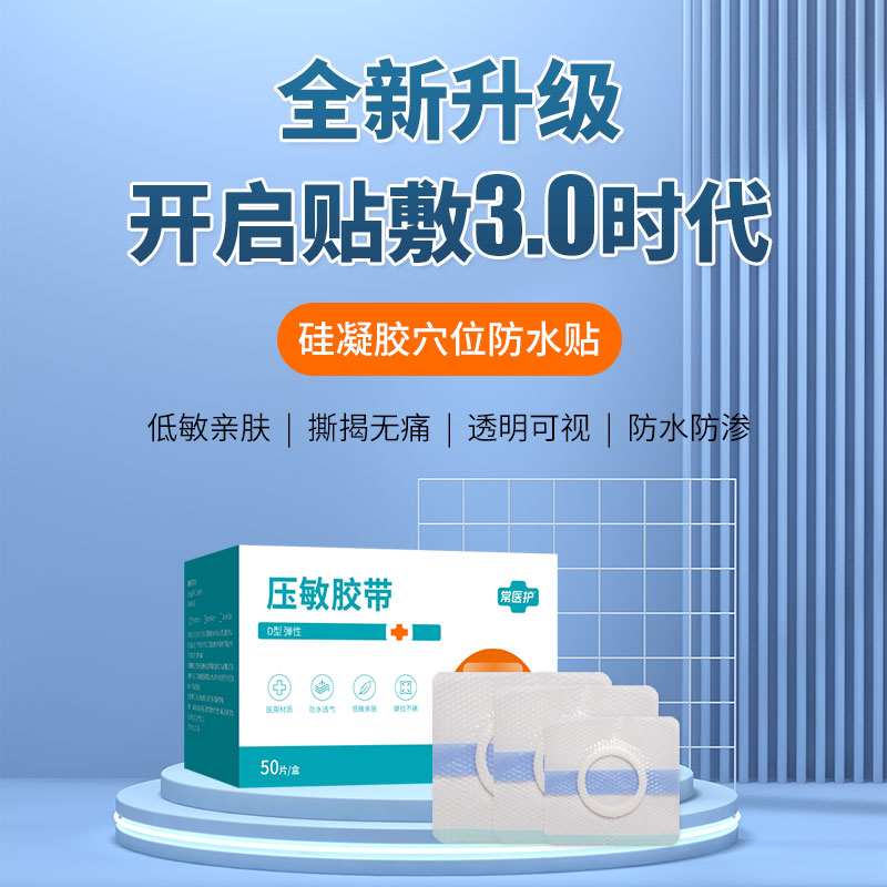 常医护压敏胶带医用低敏透气亲肤舒适撕拉不痛防水透气固定贴
