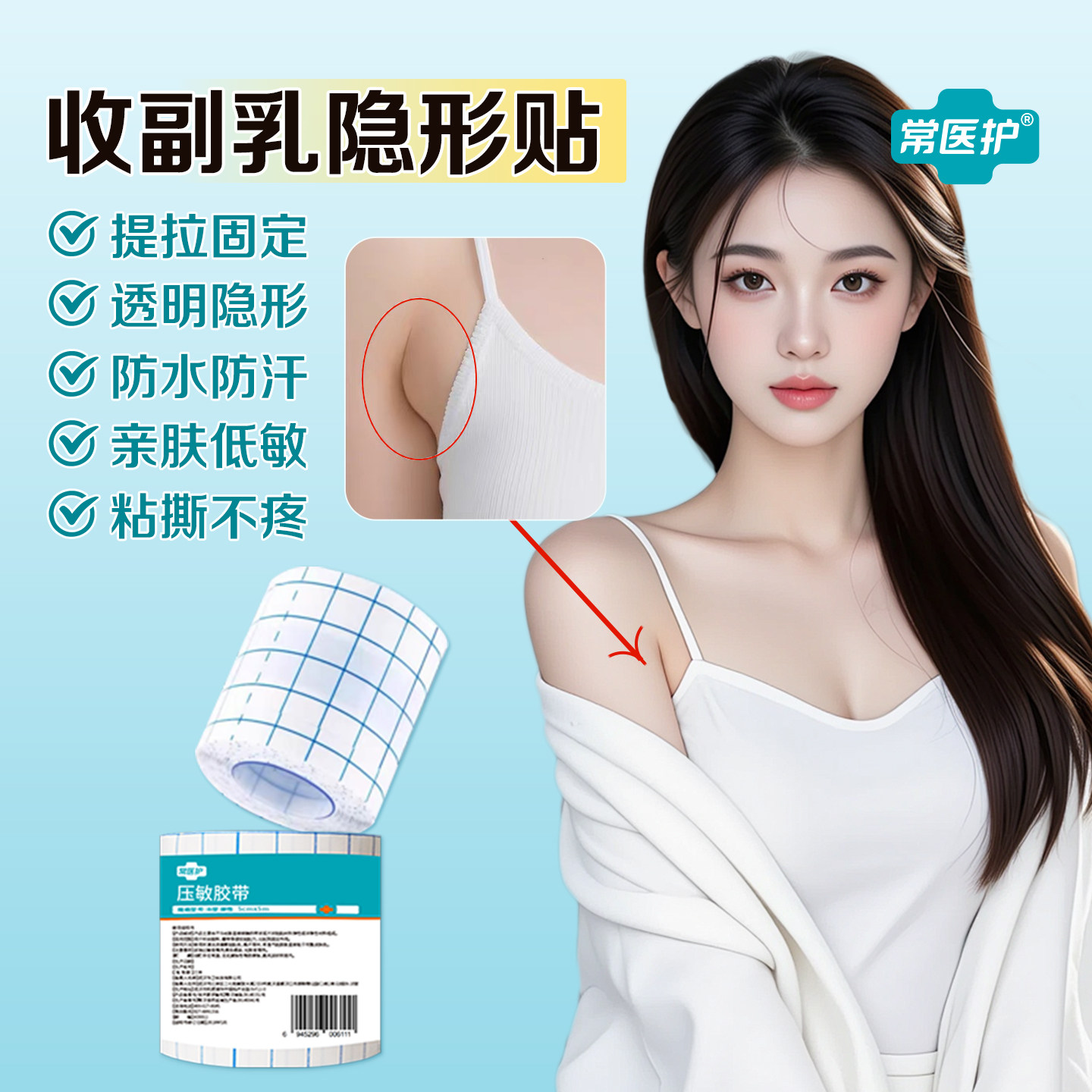 医用无痕防水防汗撕拉胸贴
