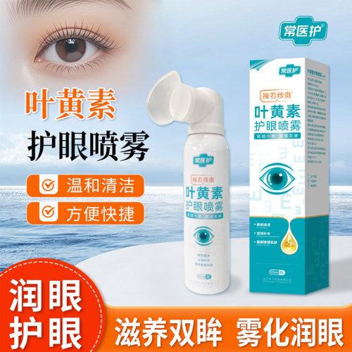 温和清洁缓解眼疲劳干涩滋养眼部护理