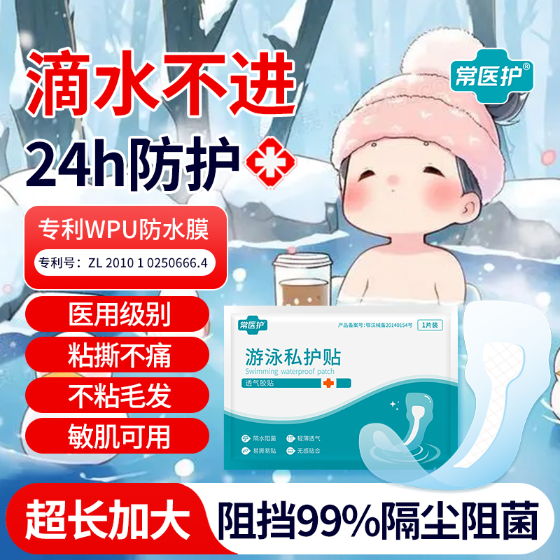医用型游泳私密贴贴国家专利