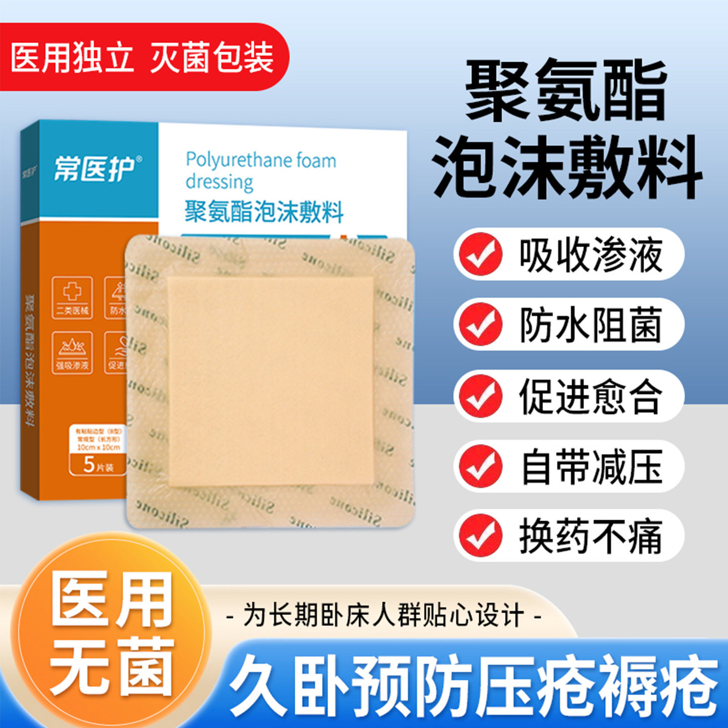 无菌医用减压防褥疮贴