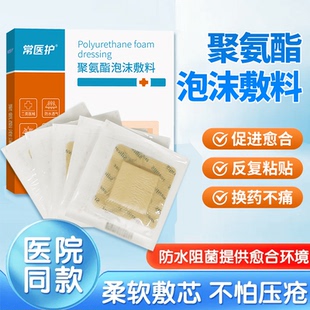 常医护医用无菌敷料褥疮贴防压疮贴泡沫敷料硅凝胶伤口透气减压贴