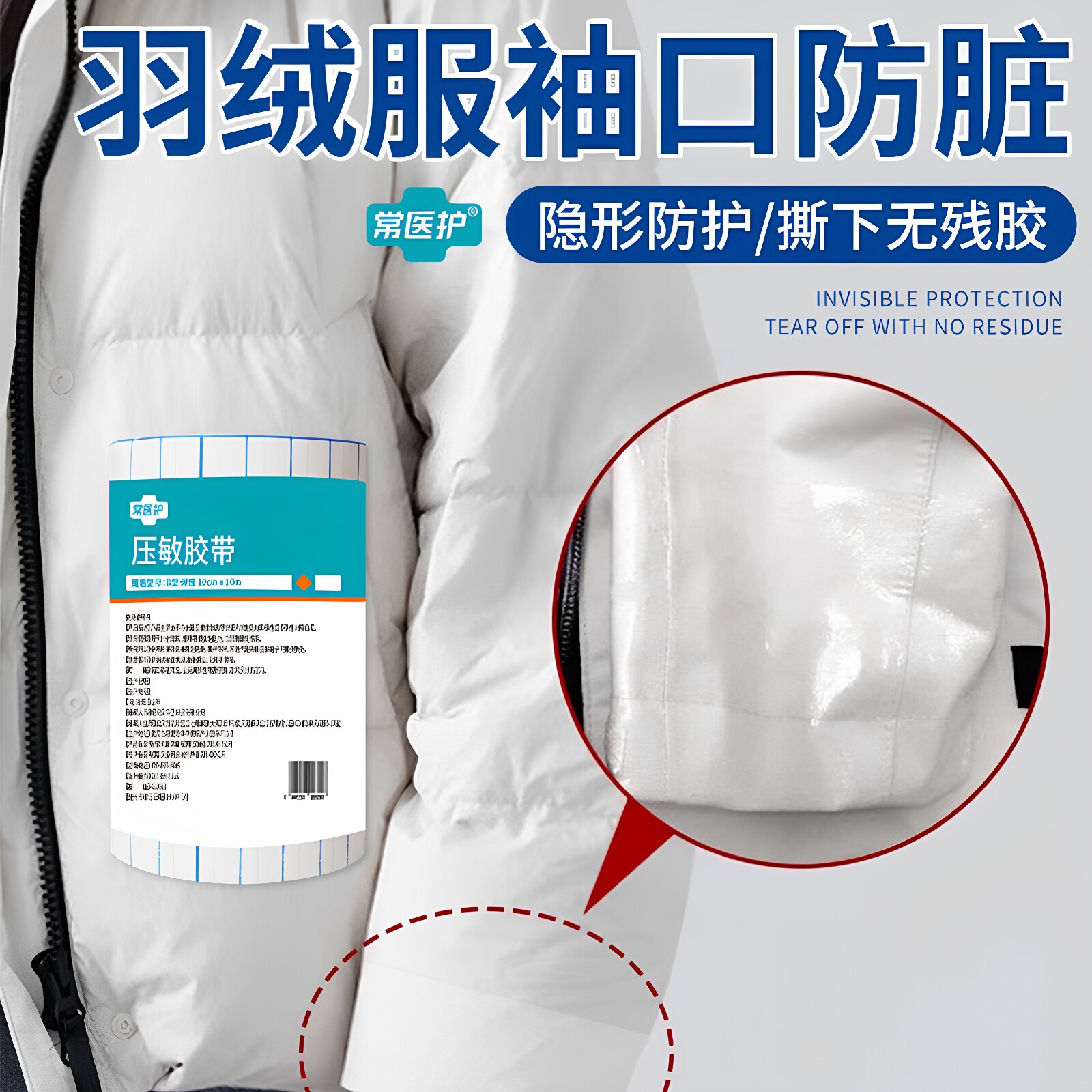 压敏胶带衣领防脏贴粘性温和