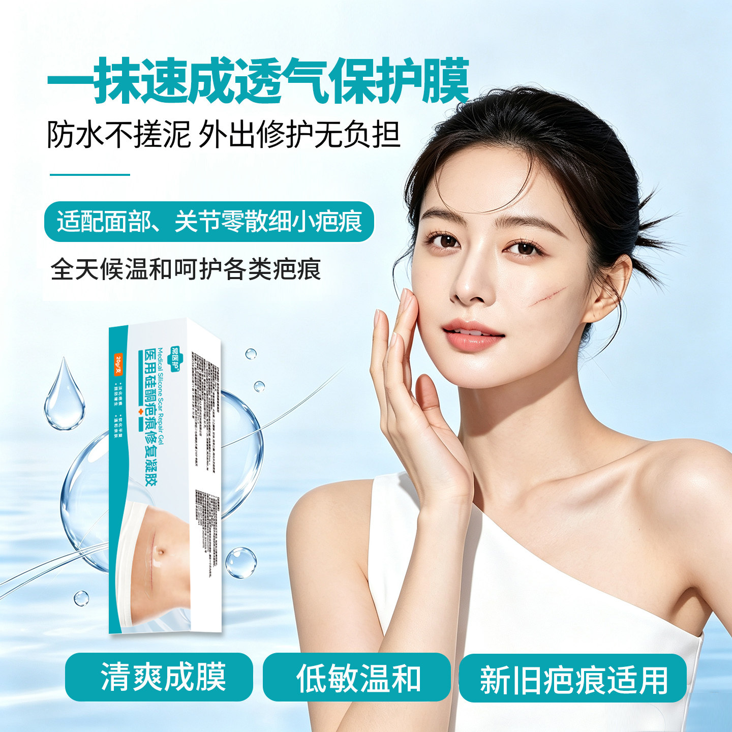 医用硅酮疤痕修复凝胶术后淡化