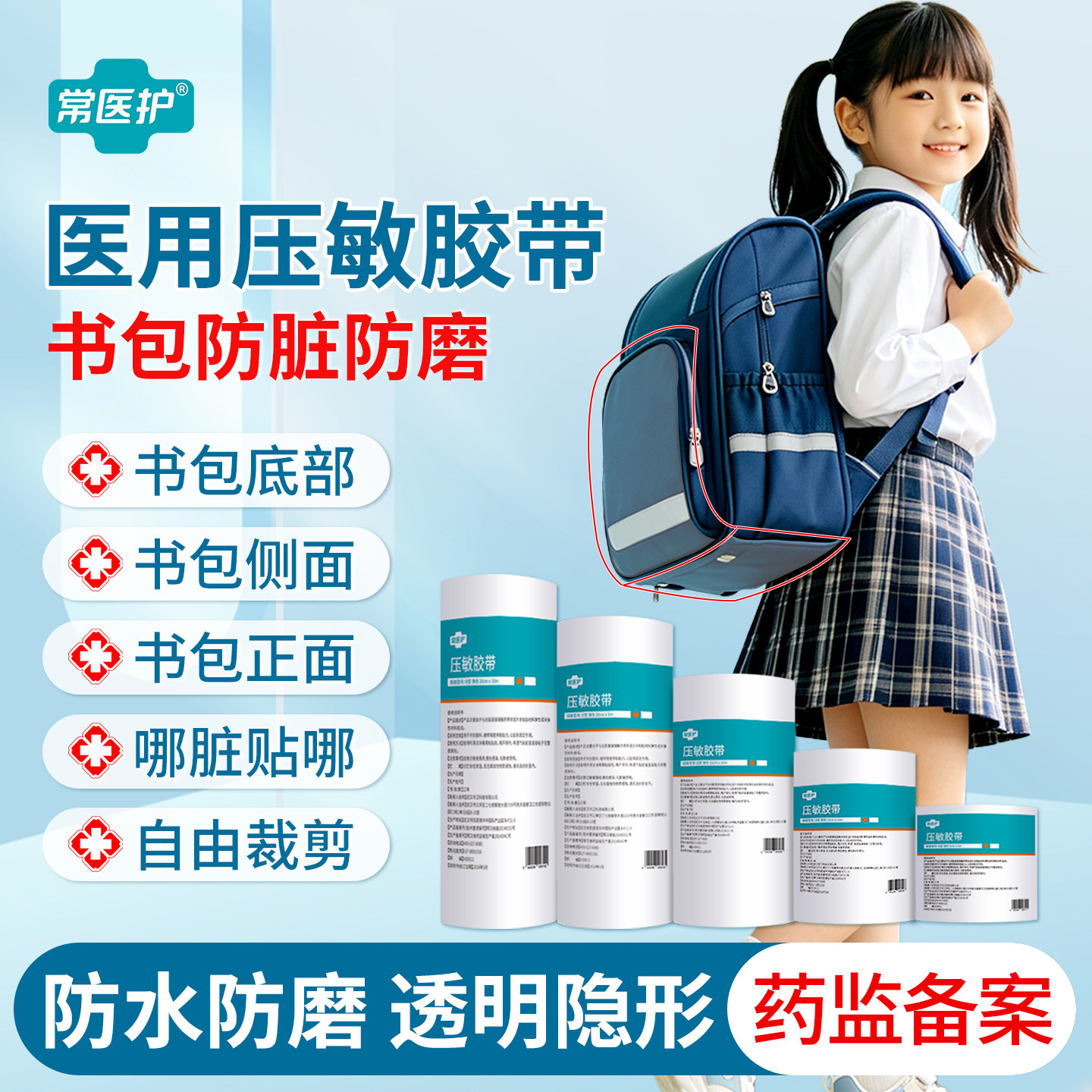 医用级压敏胶带透明隐形防水防油