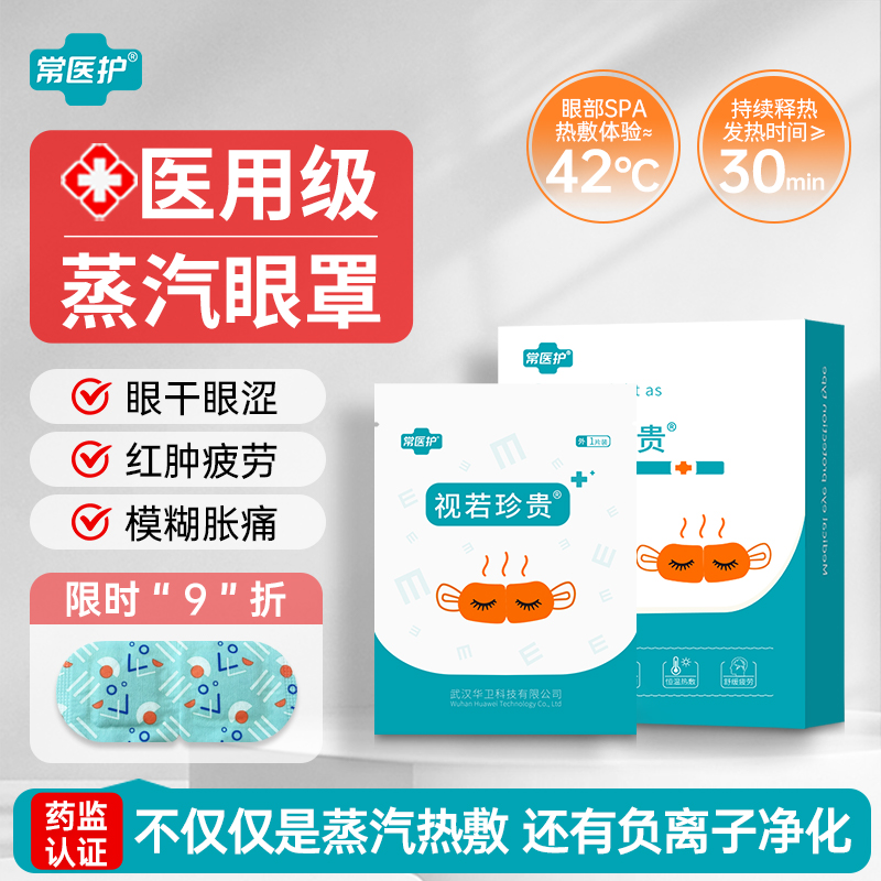 聚酯衬垫负离子蒸汽眼罩缓解疲劳