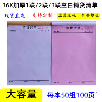 （每本100张）加厚二联三联空白销货清单送货单16K大订货单开单本