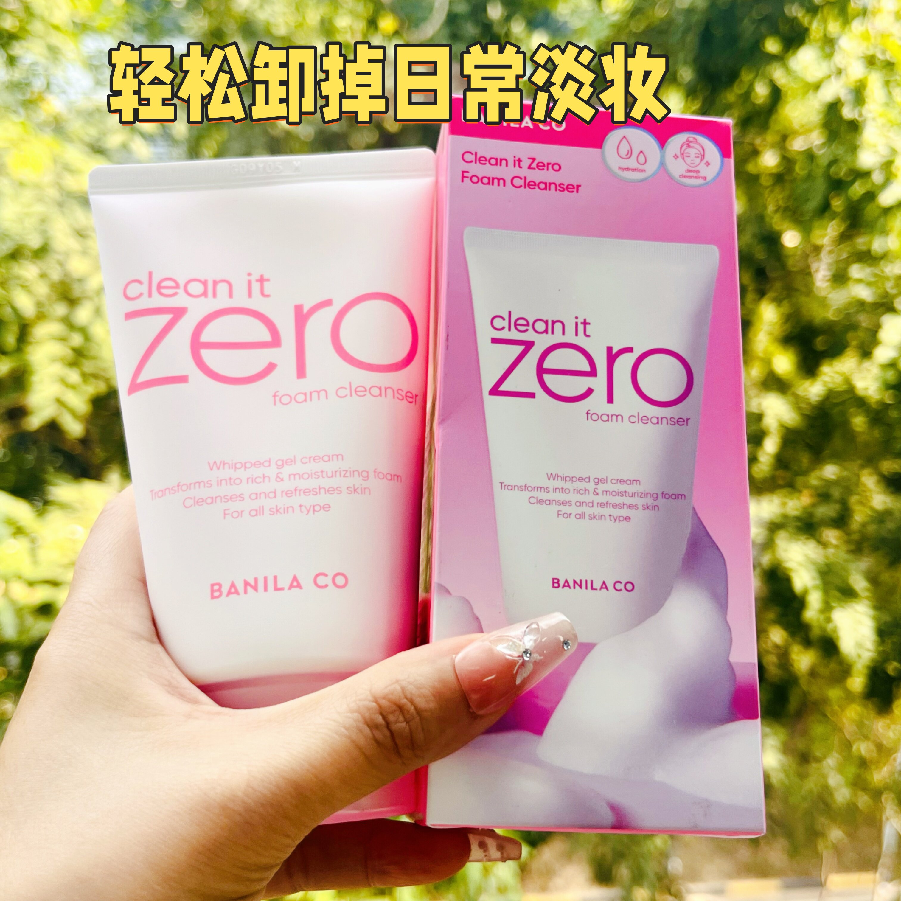 BANILA CO芭妮兰致柔洁面霜温和清洁滋润不紧绷泡沫小奶盖洗面奶