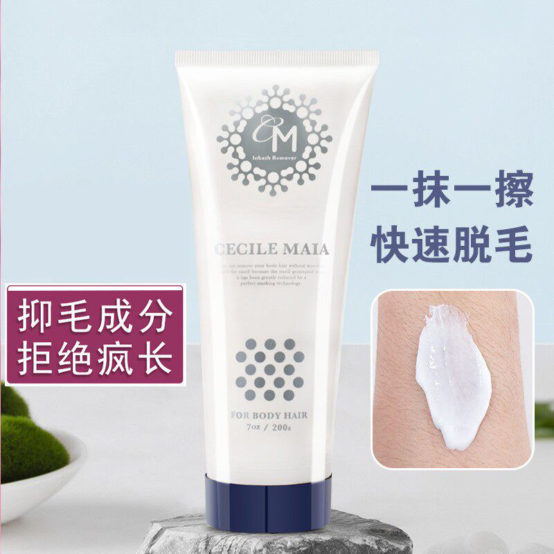 CECILE MAIA脱毛膏腋下私密处男女士专用比基尼全身温和舒缓脱毛