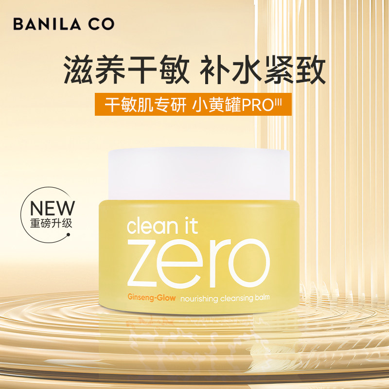 BANILA CO芭妮兰卸妆膏滋养款净柔卸妆清洁脸眼唇可用卸妆乳100ml