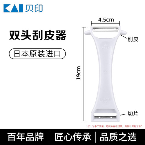 Kai/贝印双头削皮刀刨丝刀削土豆水果双面刨皮器可番茄用日本进口