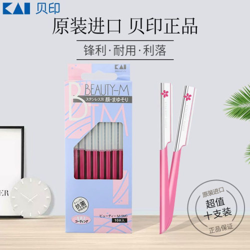 Kai/贝印修眉刀刮眉刀刮眉毛刀片修眉工具无防护网锋利耐用10把装