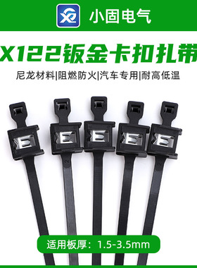 汽车钣金卡扣4.6*200mm扎带X122型500条/包螺旋杉树型固定卡