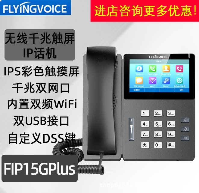飞音时代FIP15GPLUS便携手持式双频SIP电话机无绳话机无线电话