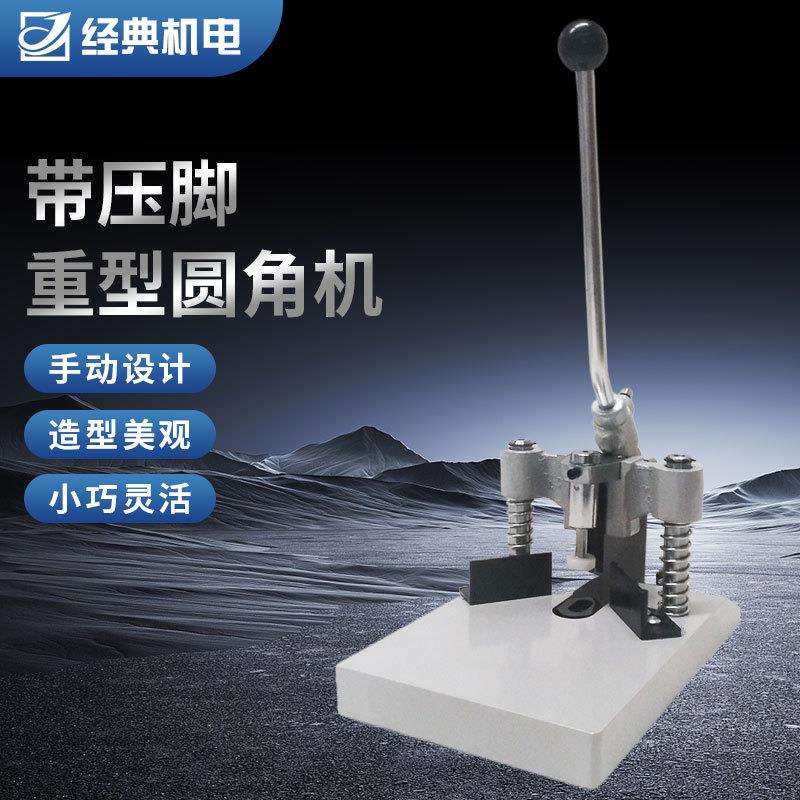 圆角机经典盛隆快印切弧度重型pvc名片吊牌切角机切卡手动切圆机