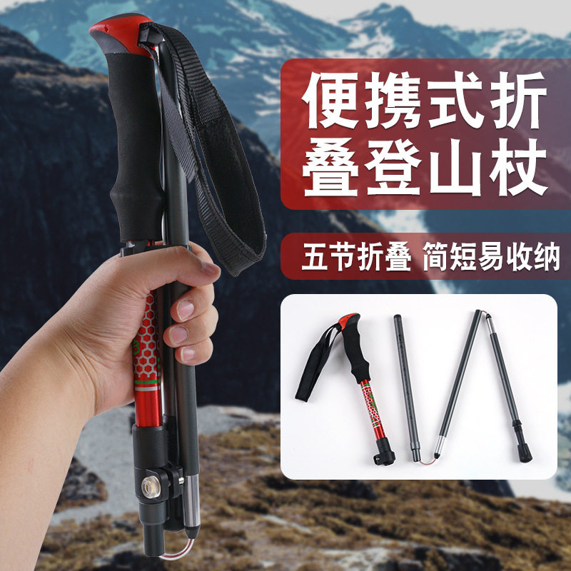 登山杖铝合金 折叠杖超轻伸缩拐仗 户外爬山徒步健走专业越野手杖