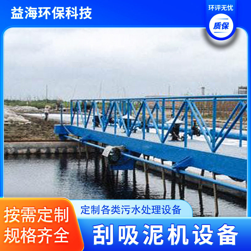 平流沉淀池刮泥机 全桥式污泥浓缩机  生活污水处理污泥浓缩设备