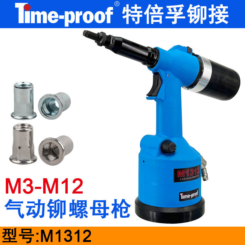 特倍孚M1312气动铆螺母枪不锈钢液压拉铆螺母枪M12全自动拉帽枪