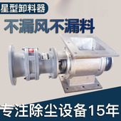 星型卸料器20L26L30L40L50L防堵不锈钢旋转阀关风机除尘闭风器