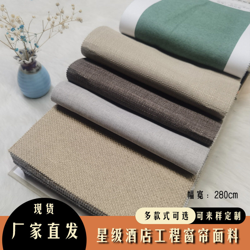 厂家批发 星级酒店工程窗帘面料维也纳如家汉庭窗帘成品现货