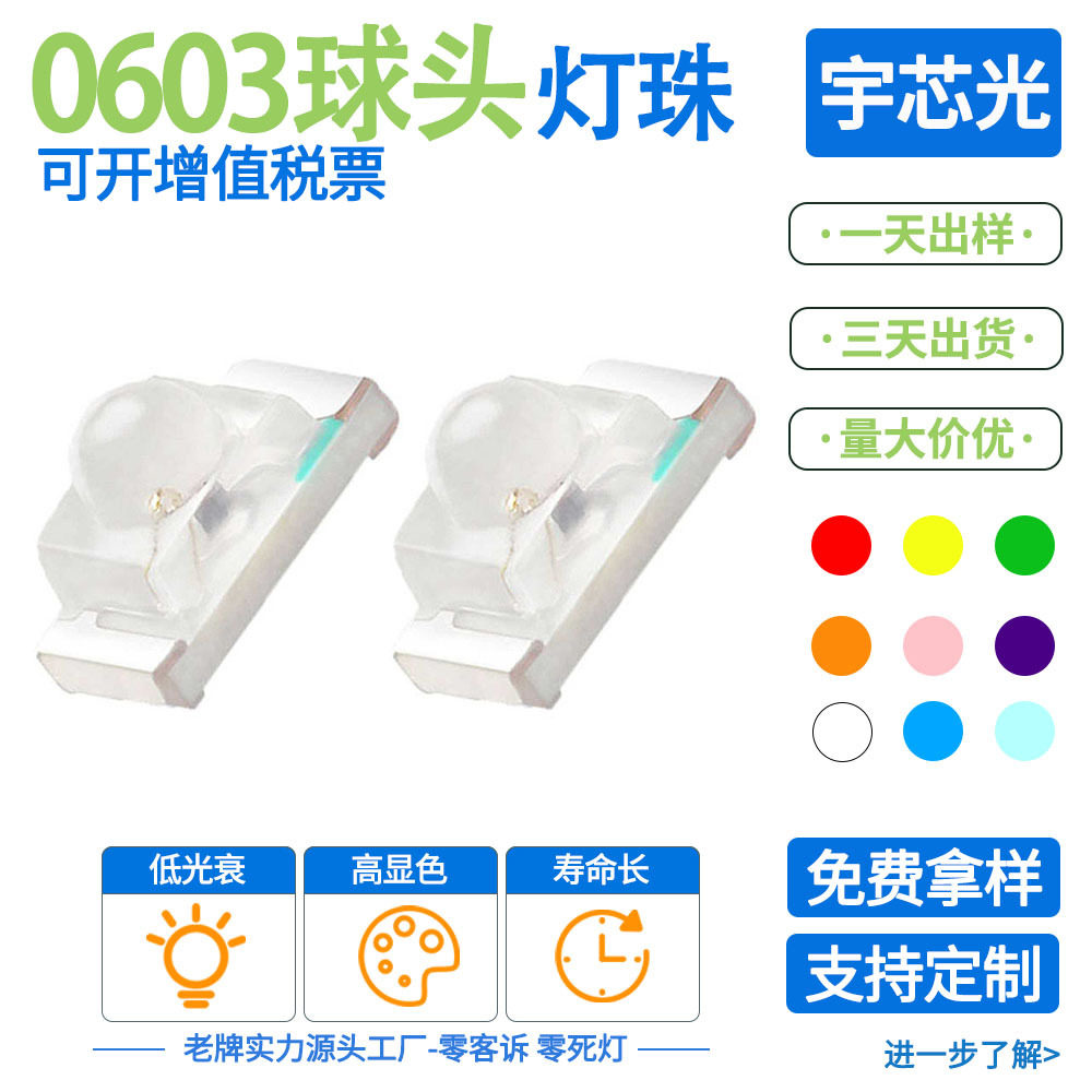 工厂直销0603球头红光蓝光橙光黄绿光凸头发光二极管led贴片灯珠
